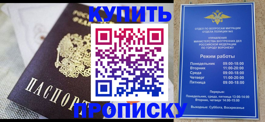 временная регистрация купить в Десногорске